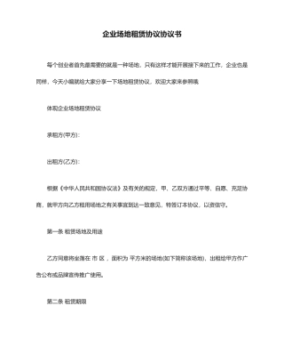 公司场地租赁合同协议书