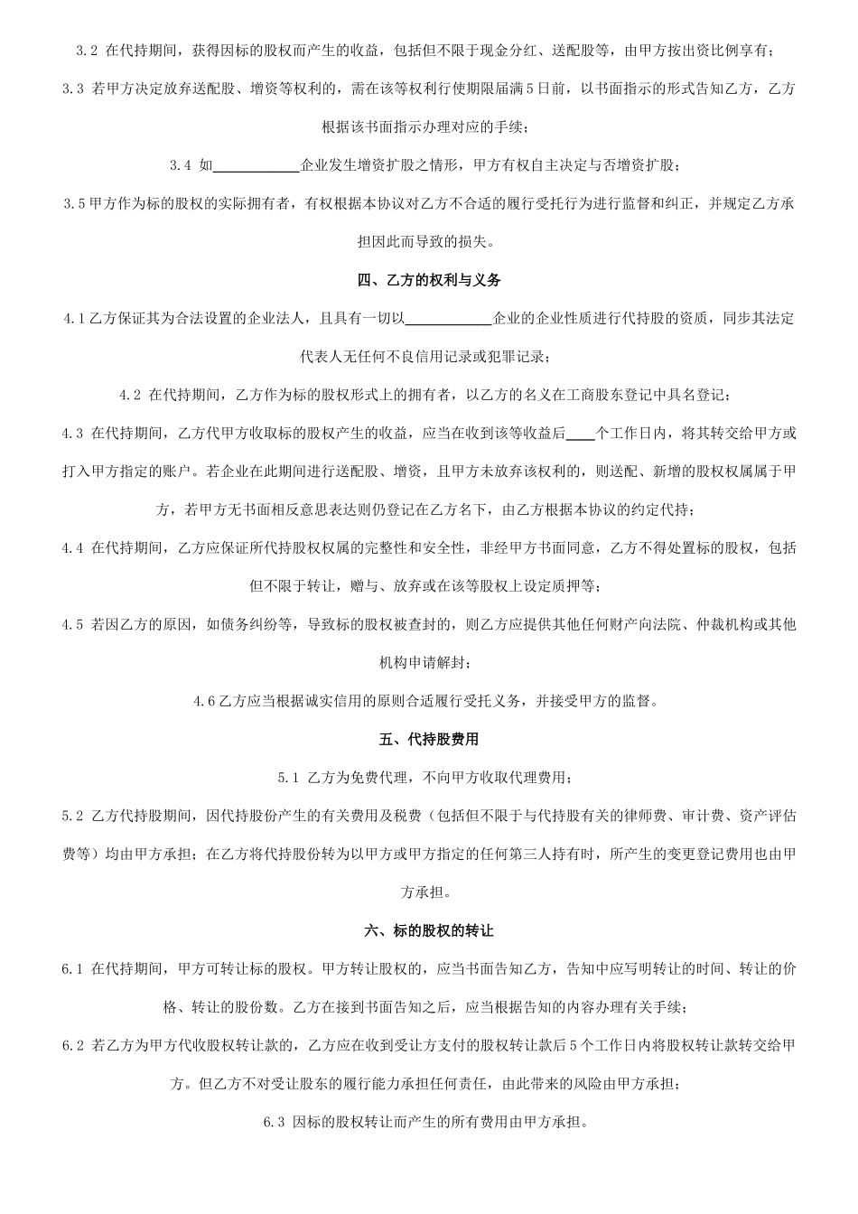 公司代持股协议合同协议_第2页