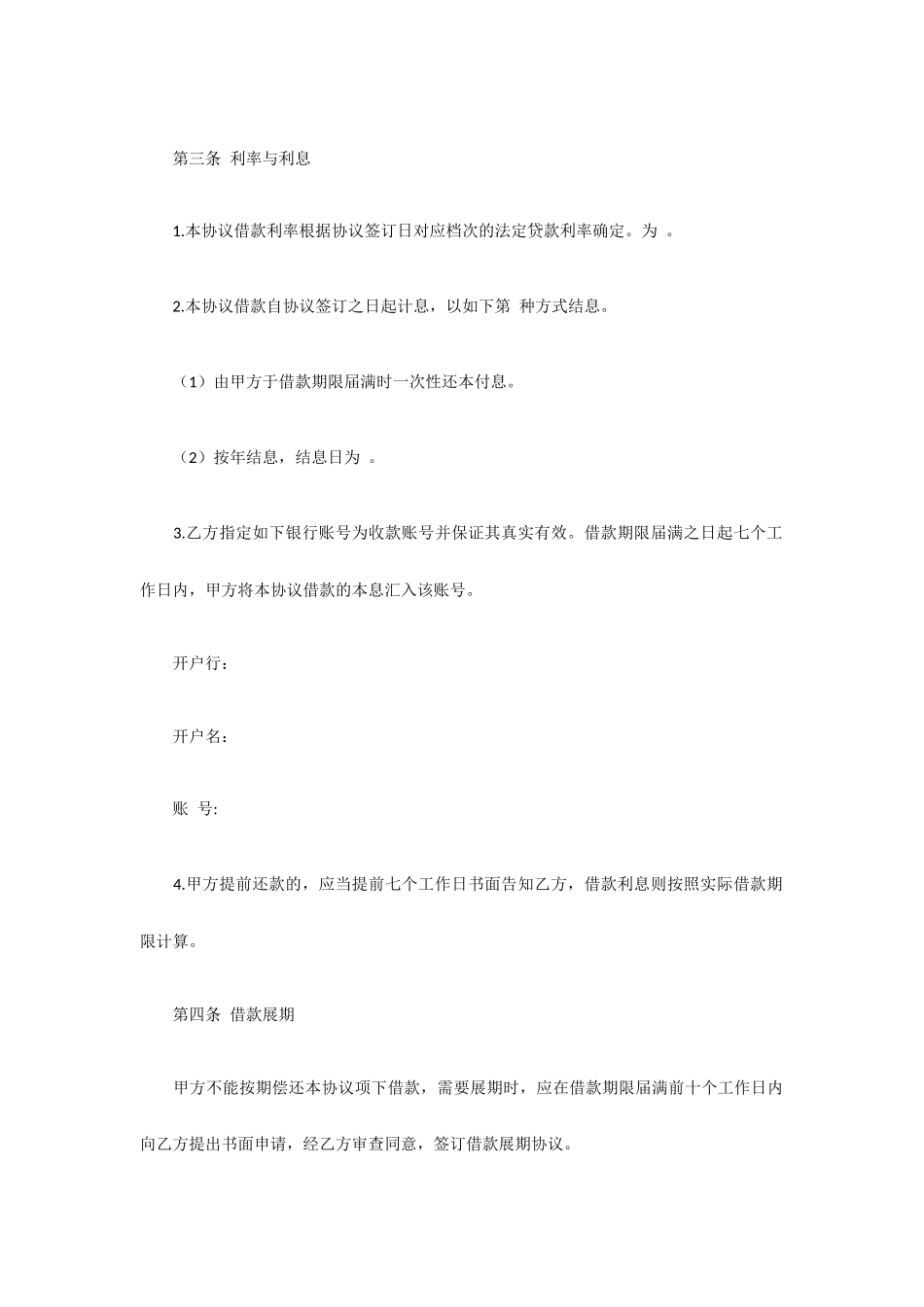 公司短期借款合同_第2页