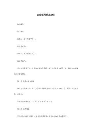 公司短期借款合同