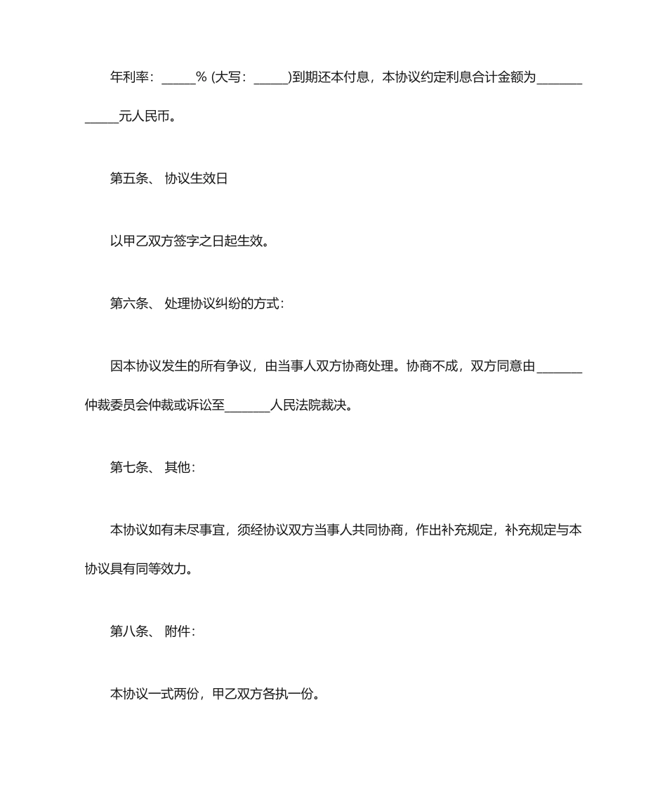 公司对公司的借款合同范本篇一：_第2页