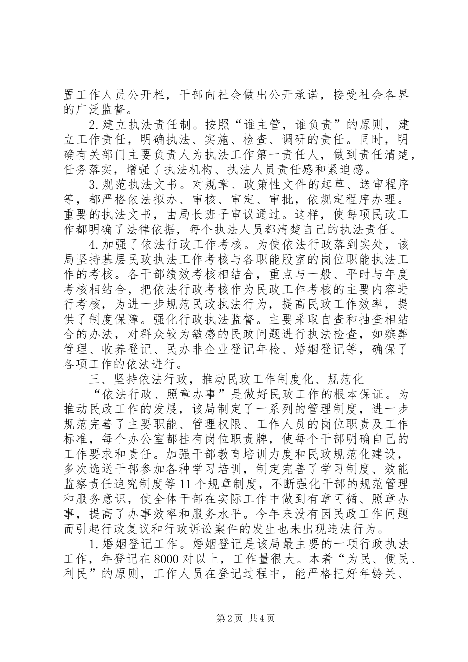 县民政局依法行政工作情况汇报_第2页