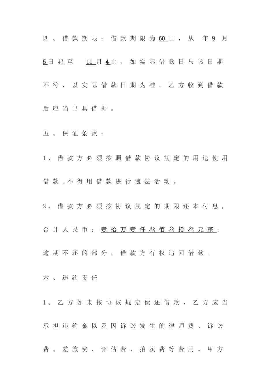 公司对私借款合同_第2页