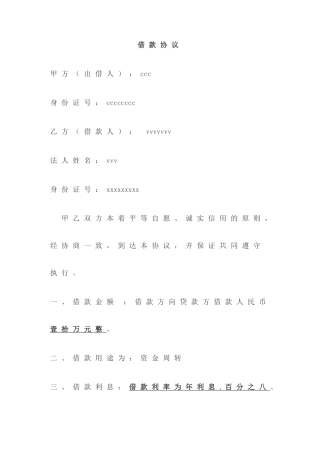 公司对私借款合同