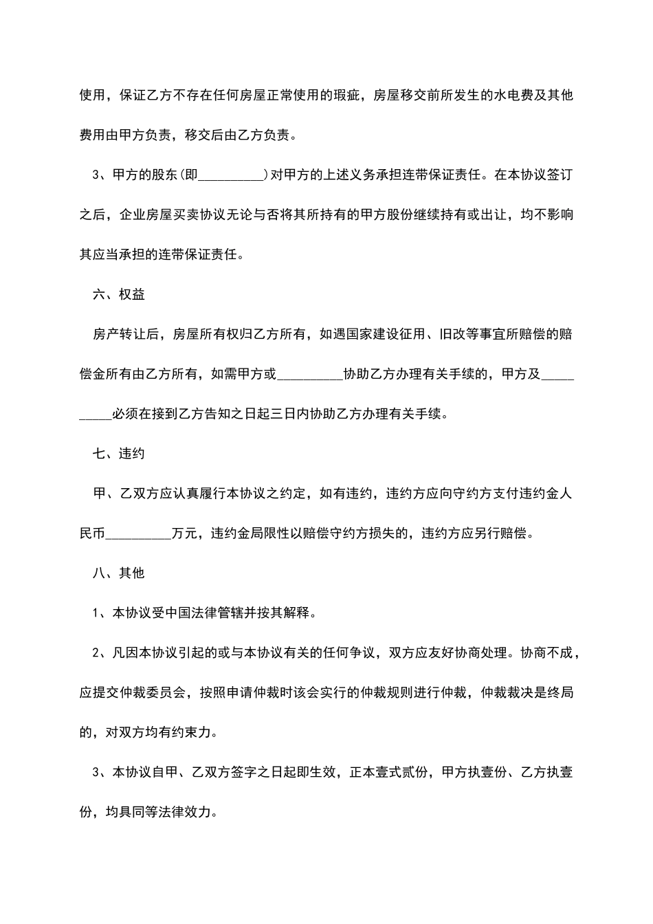 公司房屋买卖合同_第2页