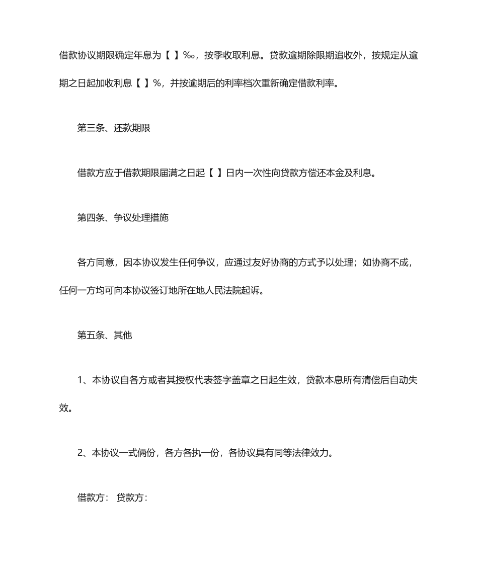 公司股东借款合同范本_第2页