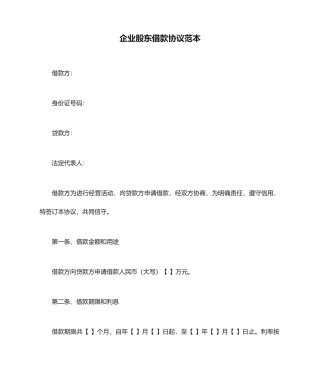 公司股东借款合同范本