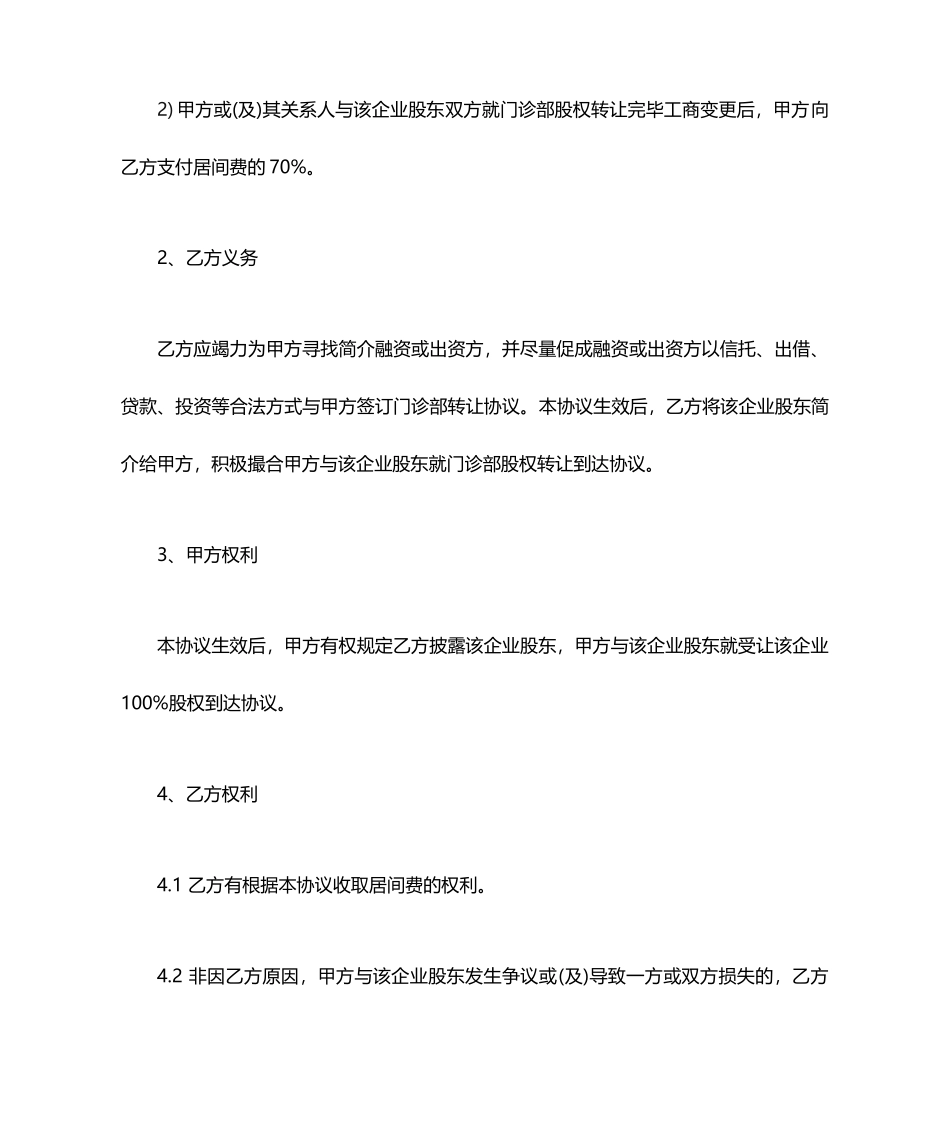 公司股权转让居间合同_第2页