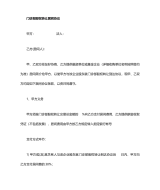 公司股权转让居间合同