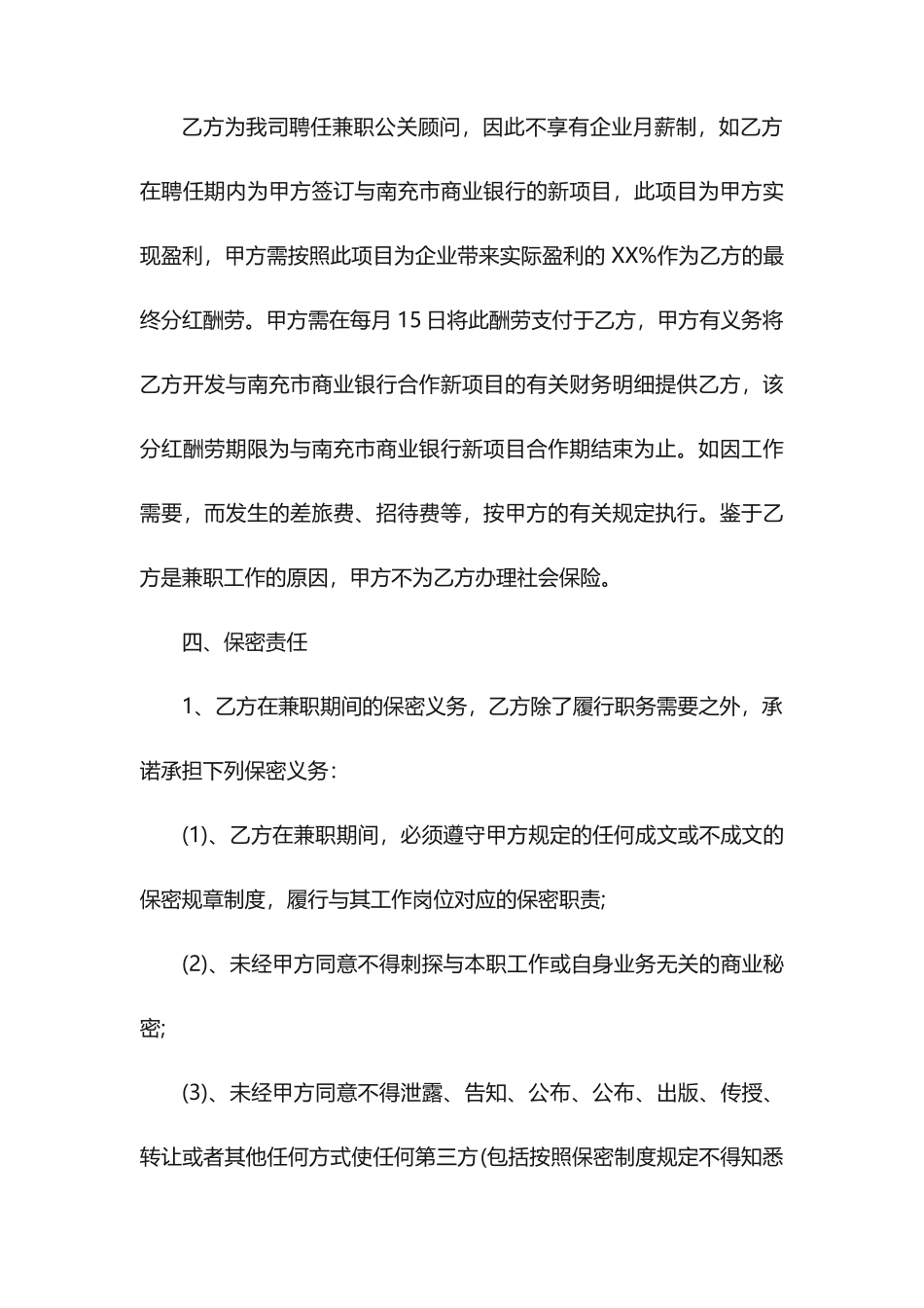 公司顾问聘用合同_第2页