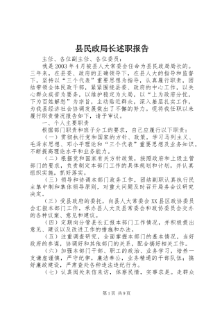 县民政局长述职报告