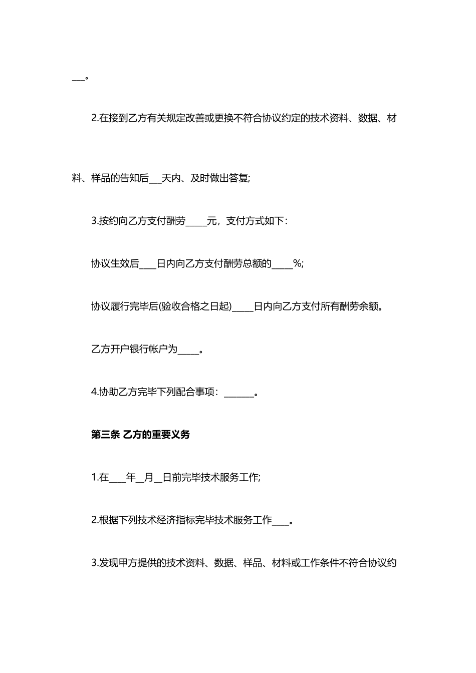 公司技术服务合同最新_第2页