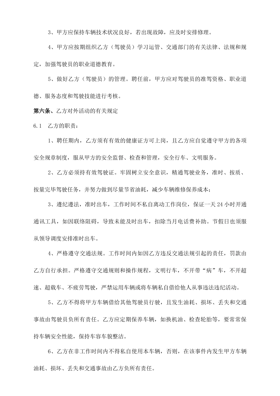 公司驾驶员聘用合同_第2页