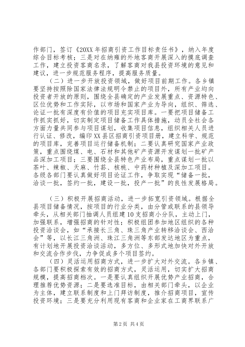 县民政年度招商工作部署建议_第2页