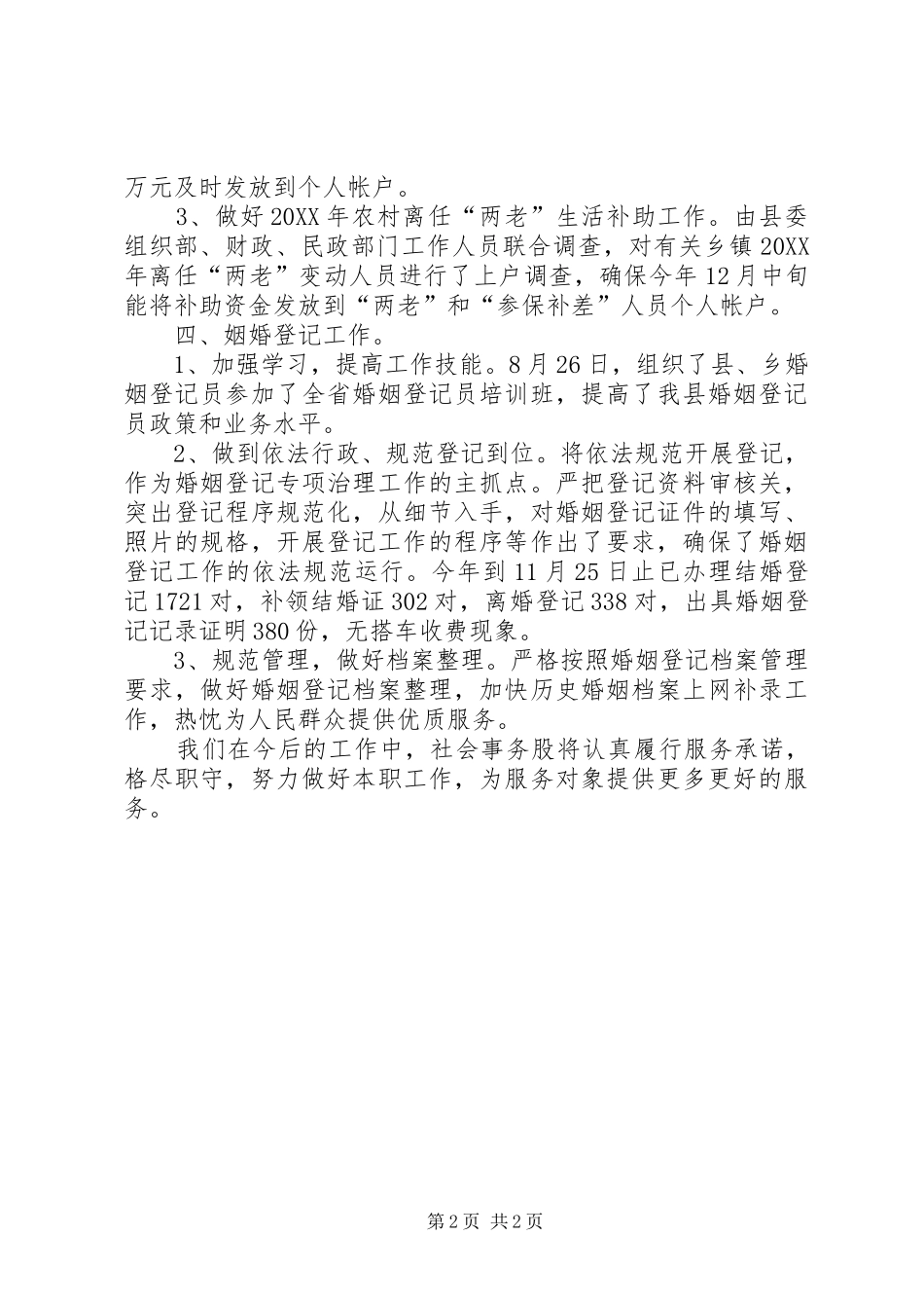 县民政事务股年度报告_第2页