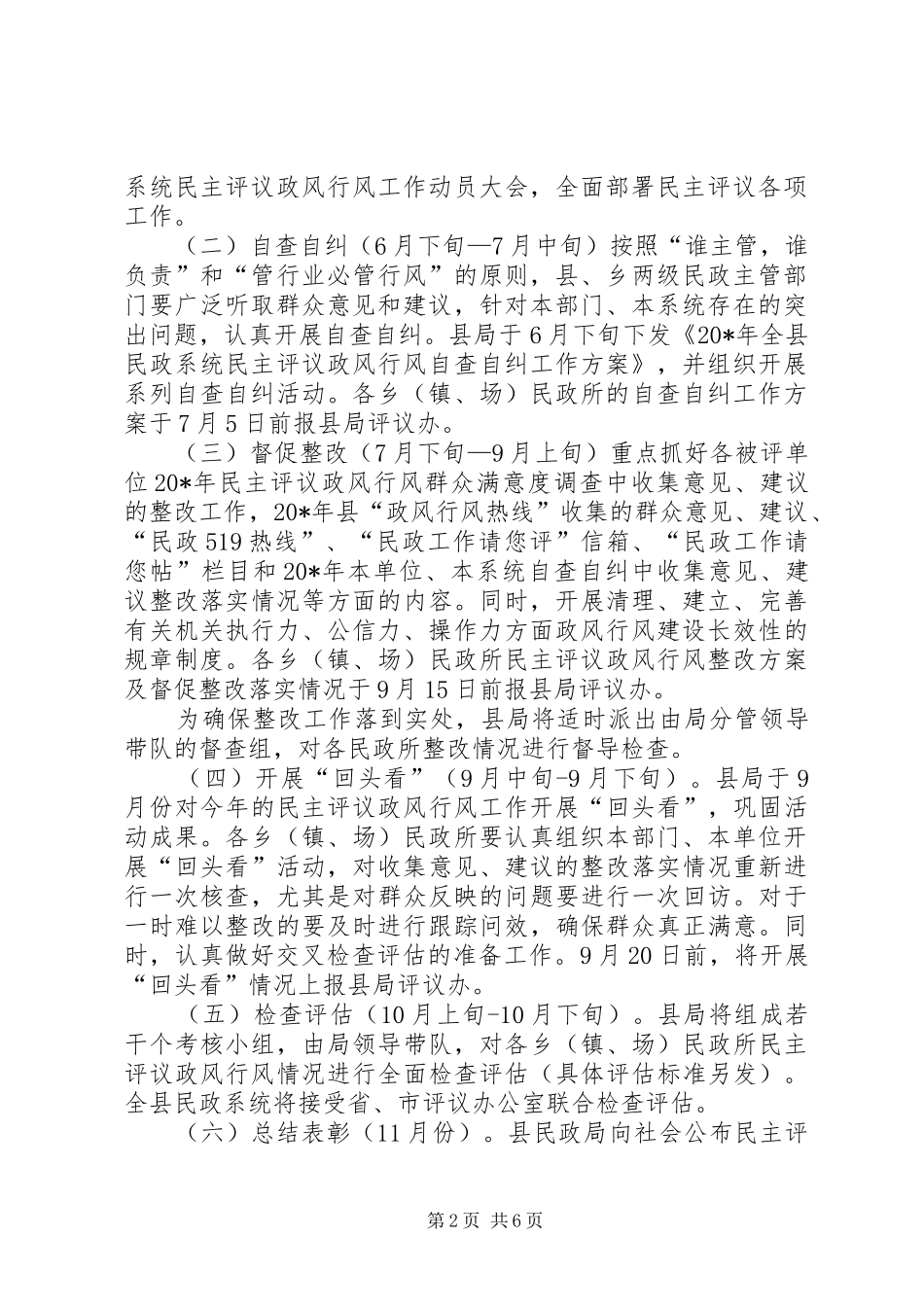 县民政系统民主评议工作方案_第2页