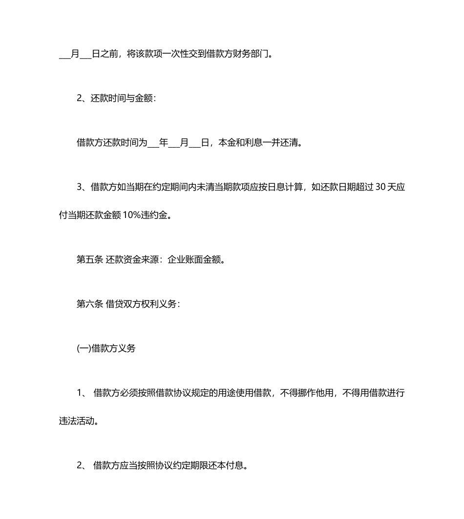 公司借款合同范本下载_第2页