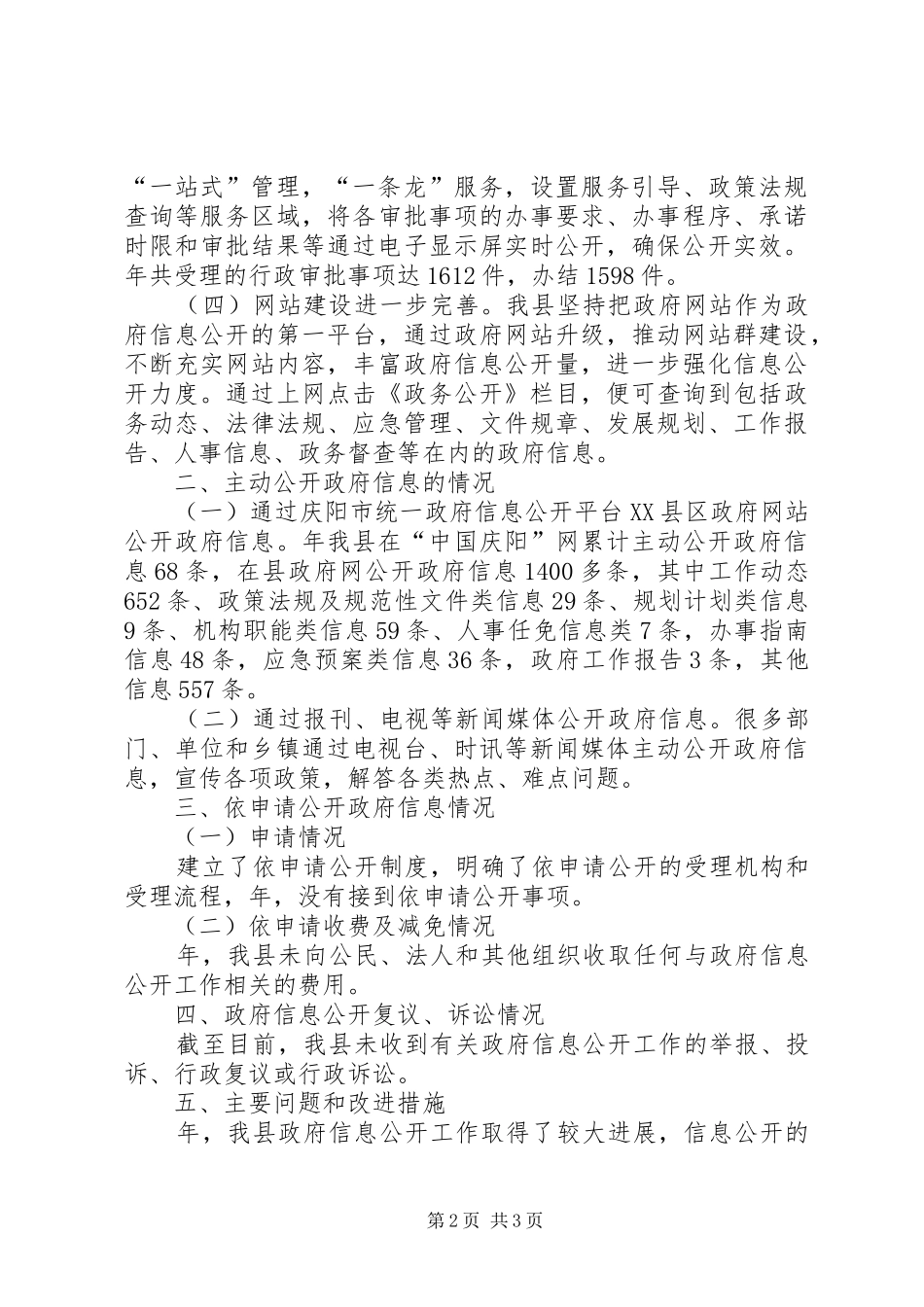 县民政资讯工作年报_第2页