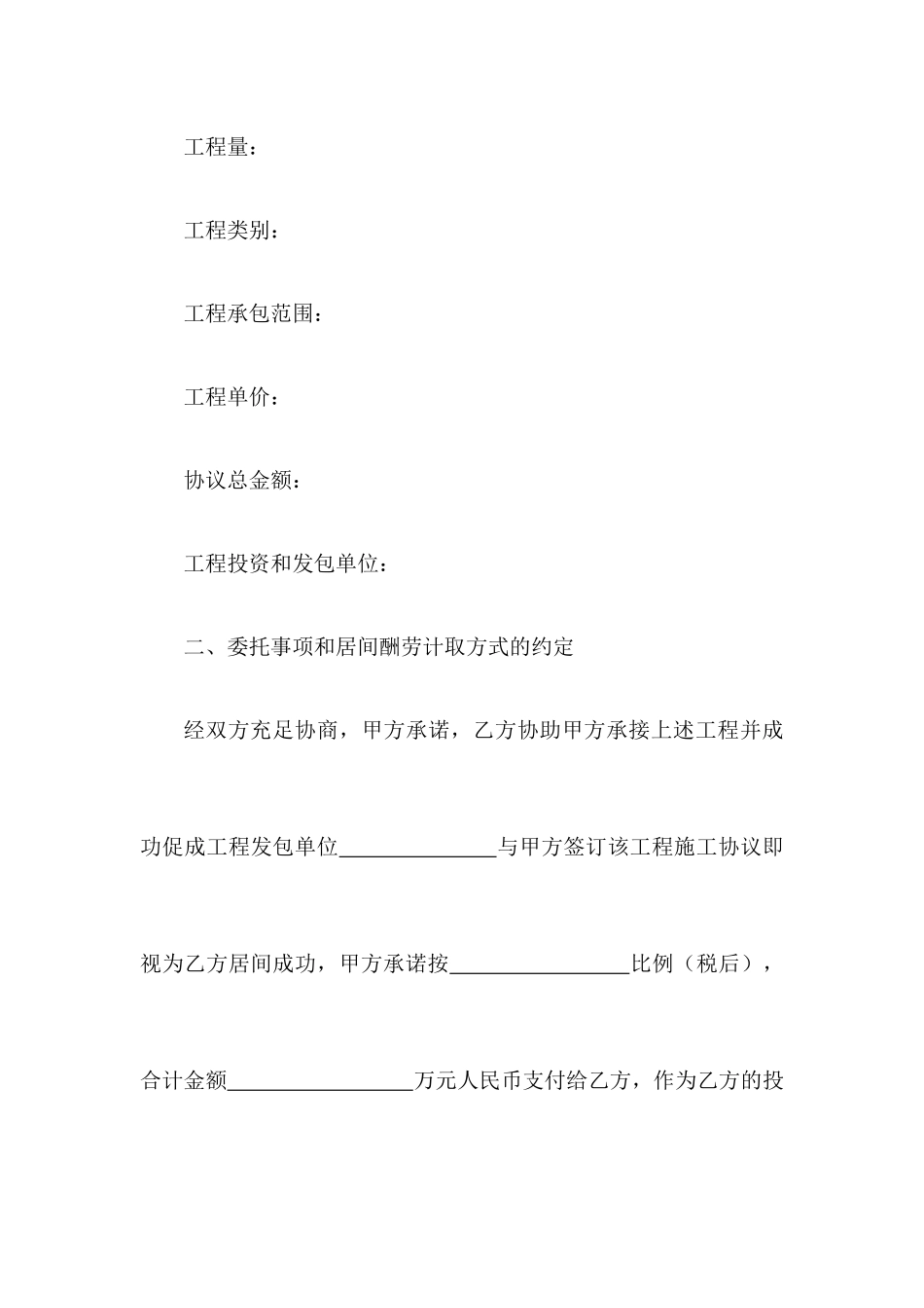 公司居间合同_第2页