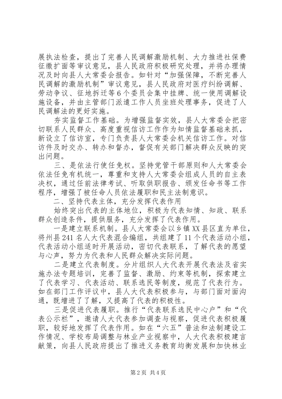 县民主法治建设调研报告_第2页