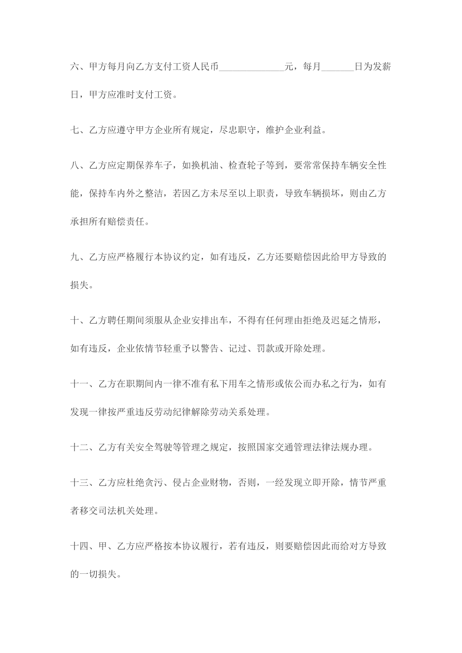 公司聘用驾驶员合同_第2页