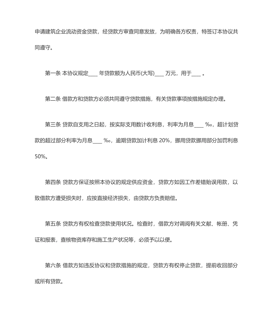公司企业之间借款合同范本_第2页