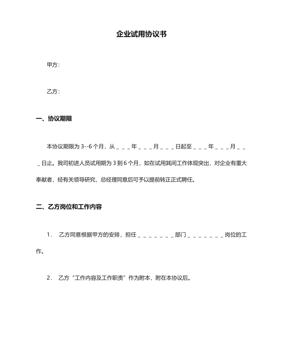 公司试用合同书_第1页