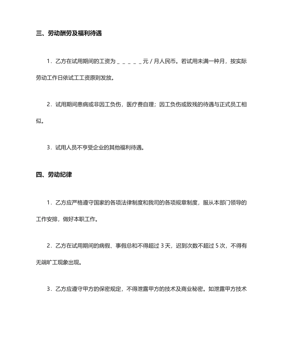 公司试用合同书_第2页