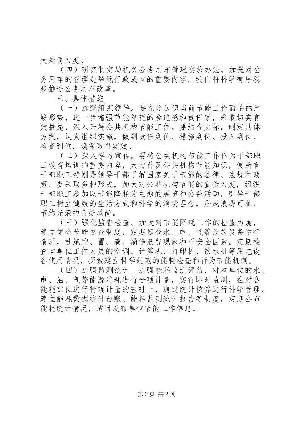 县民宗局公共机构节能方案_第2页