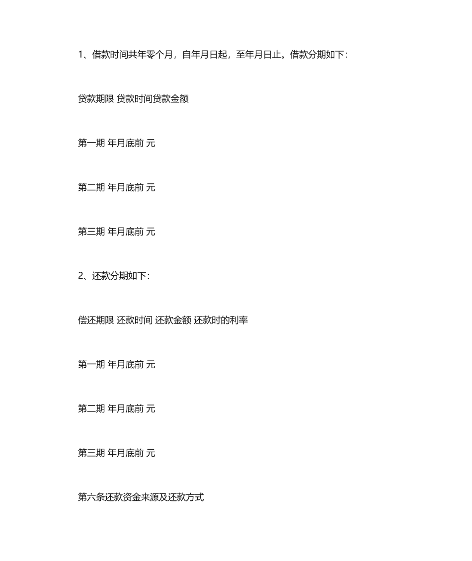 公司向私人借款合同_第2页