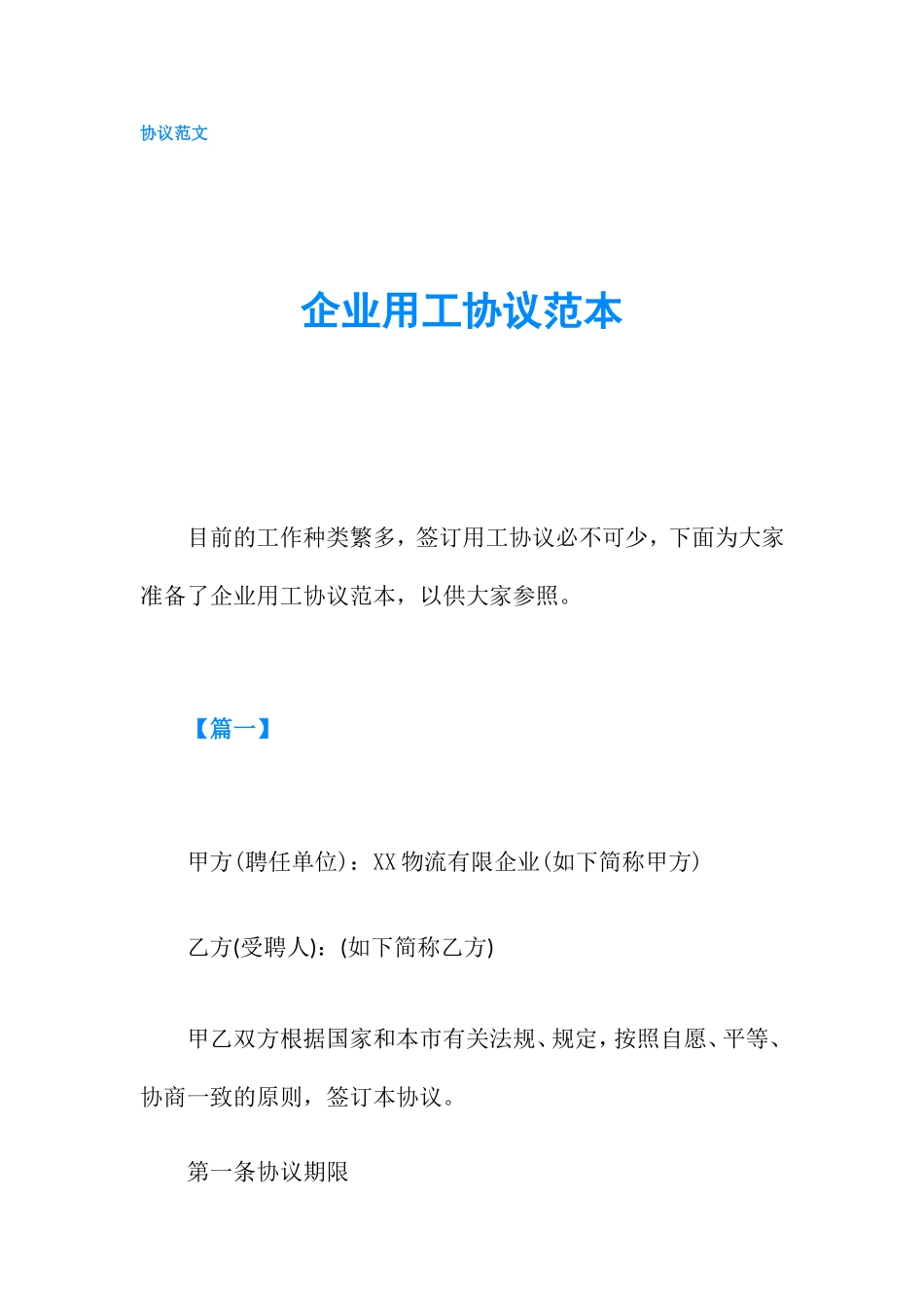 公司用工合同_第1页