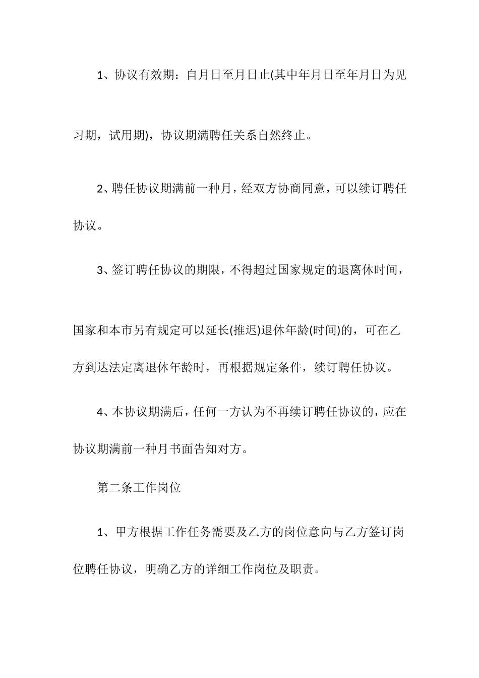 公司用工合同_第2页