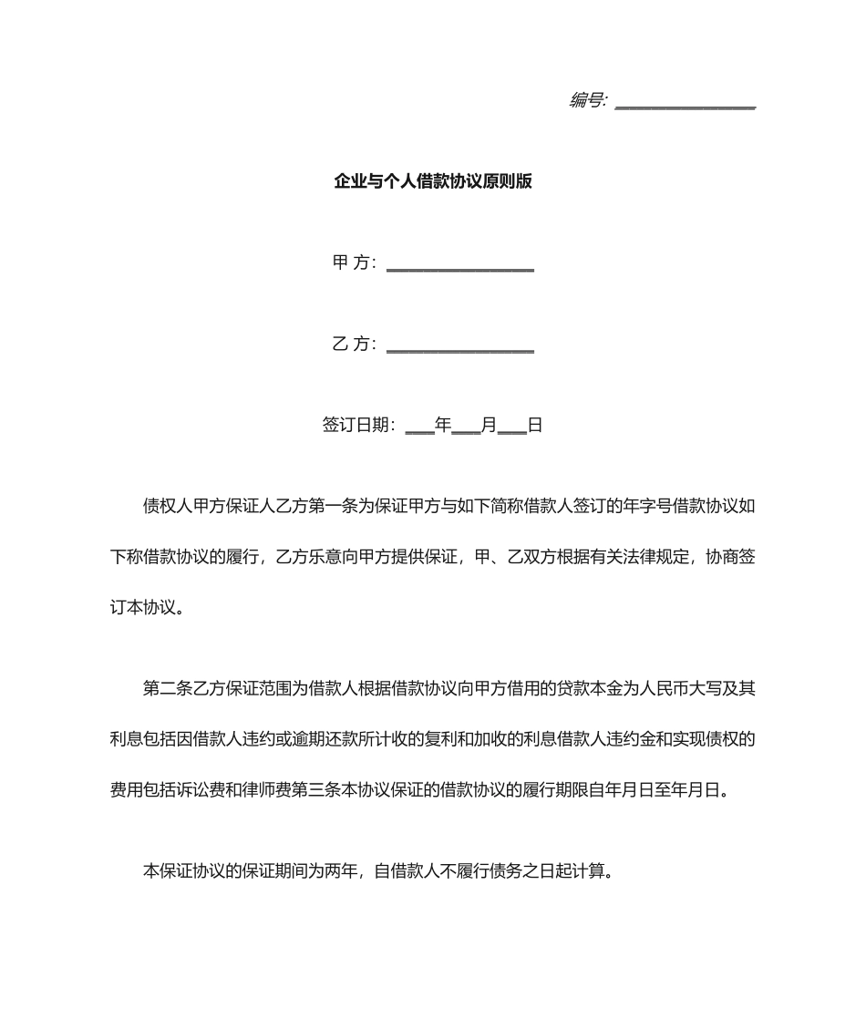 公司与个人借款合同标准版_第1页