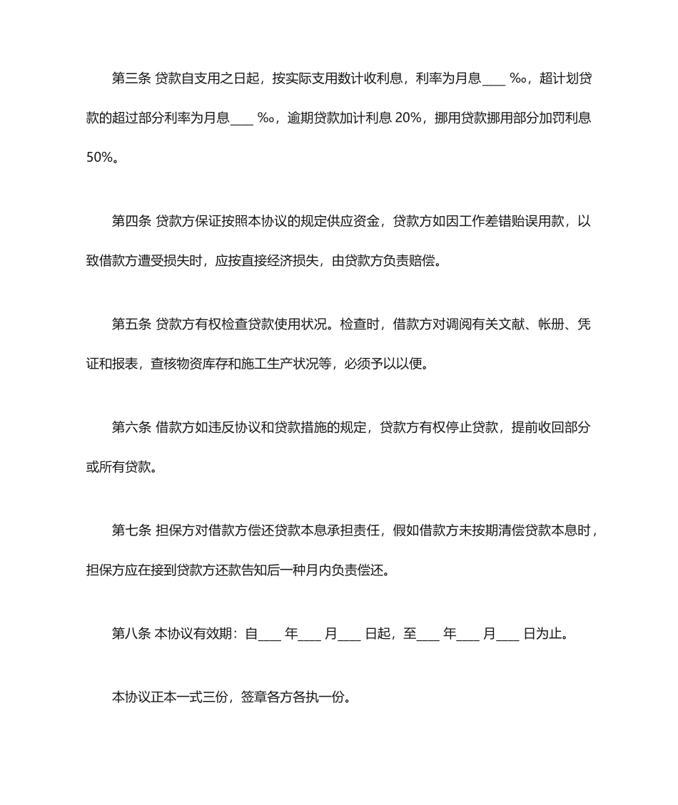 公司与公司之间的借款合同范本_第2页