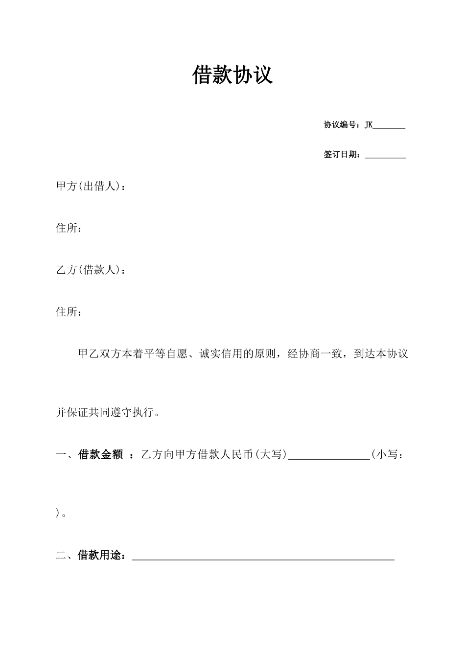 公司之间的借款合同_第1页