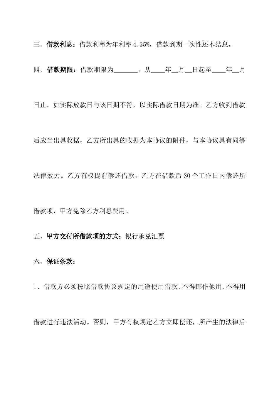 公司之间的借款合同_第2页