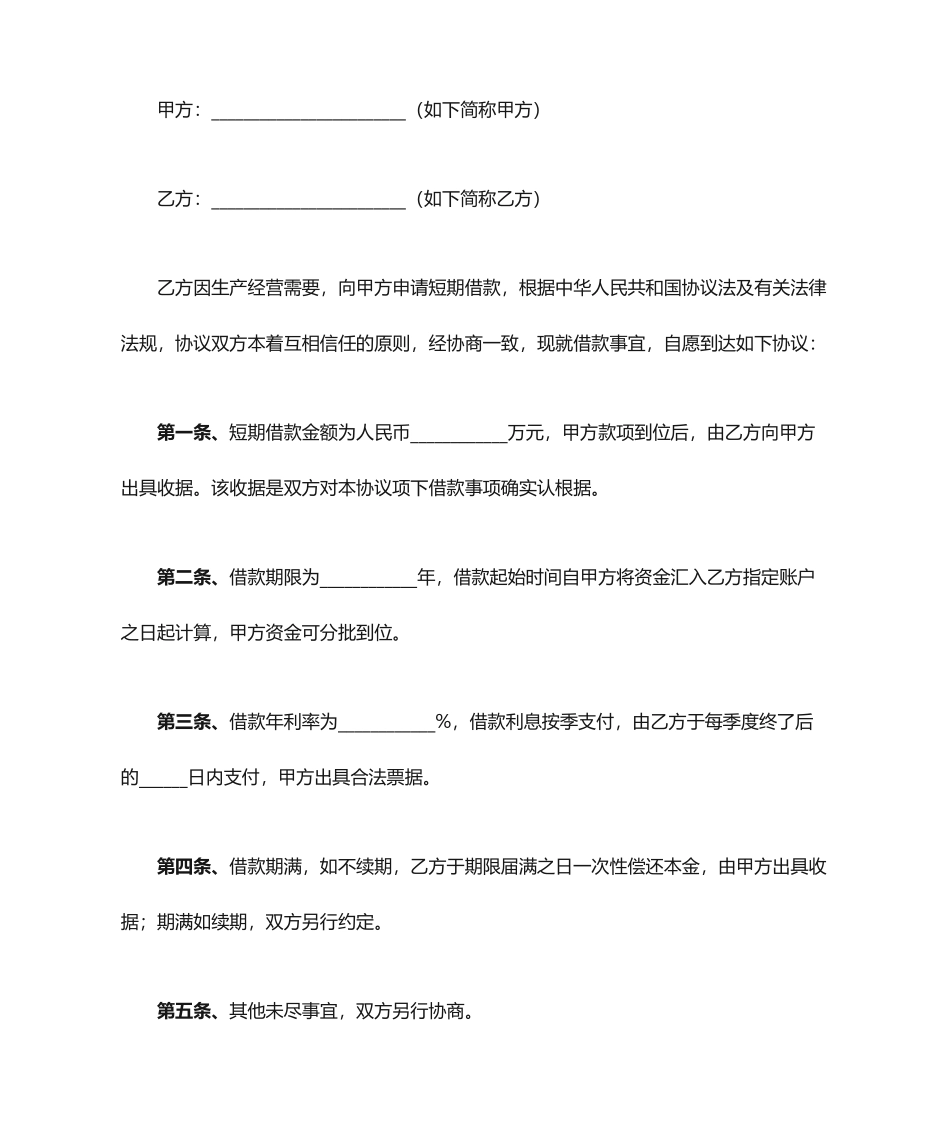 公司之间的借款合同协议_第1页