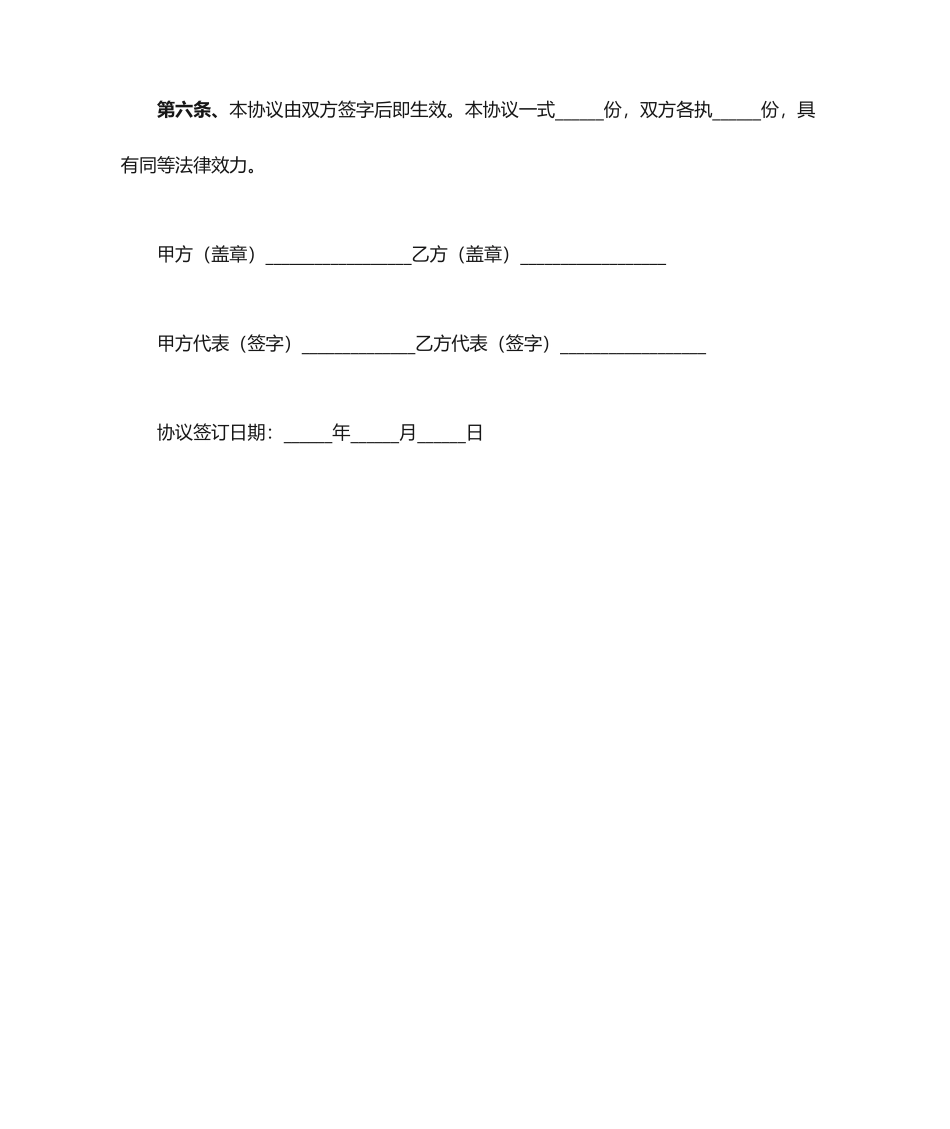 公司之间的借款合同协议_第2页