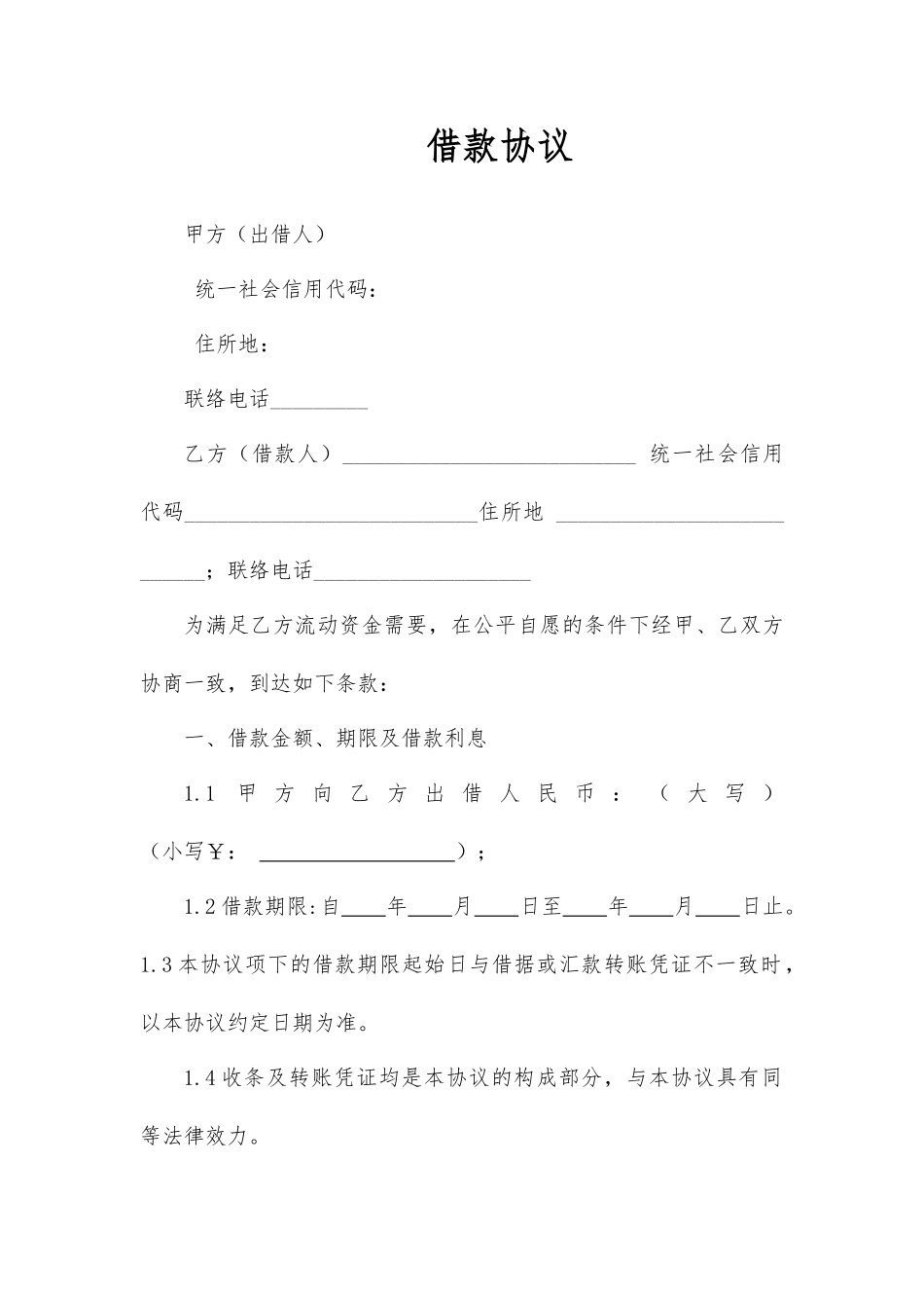 公司之间借款合同_第1页