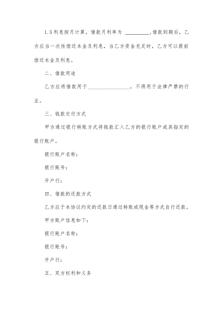 公司之间借款合同_第2页