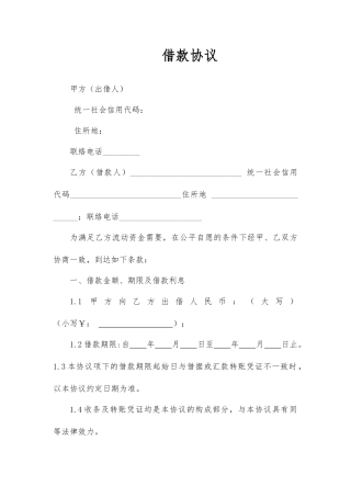 公司之间借款合同