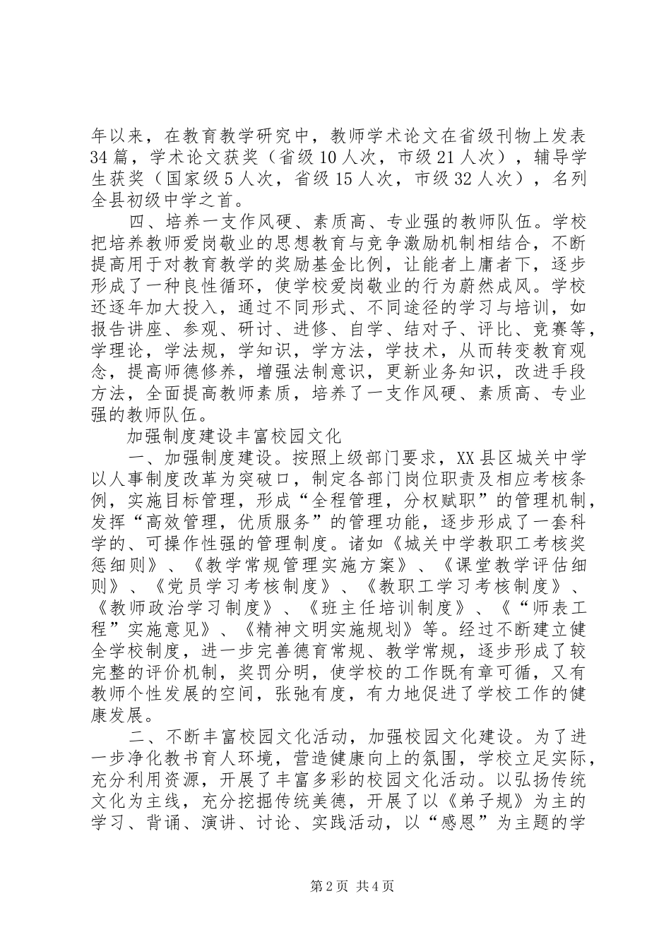 县民族小学特色兴校材料_第2页