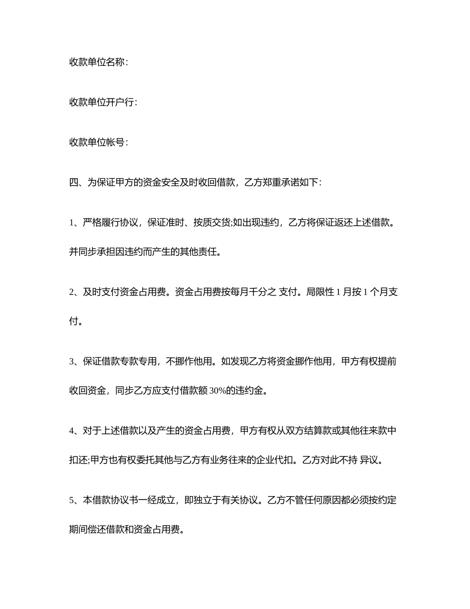 公司之间借款合同范本正式版_第2页