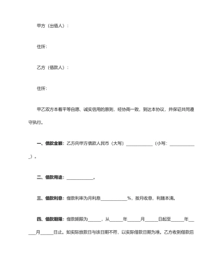 公司之间借款合同协议书
