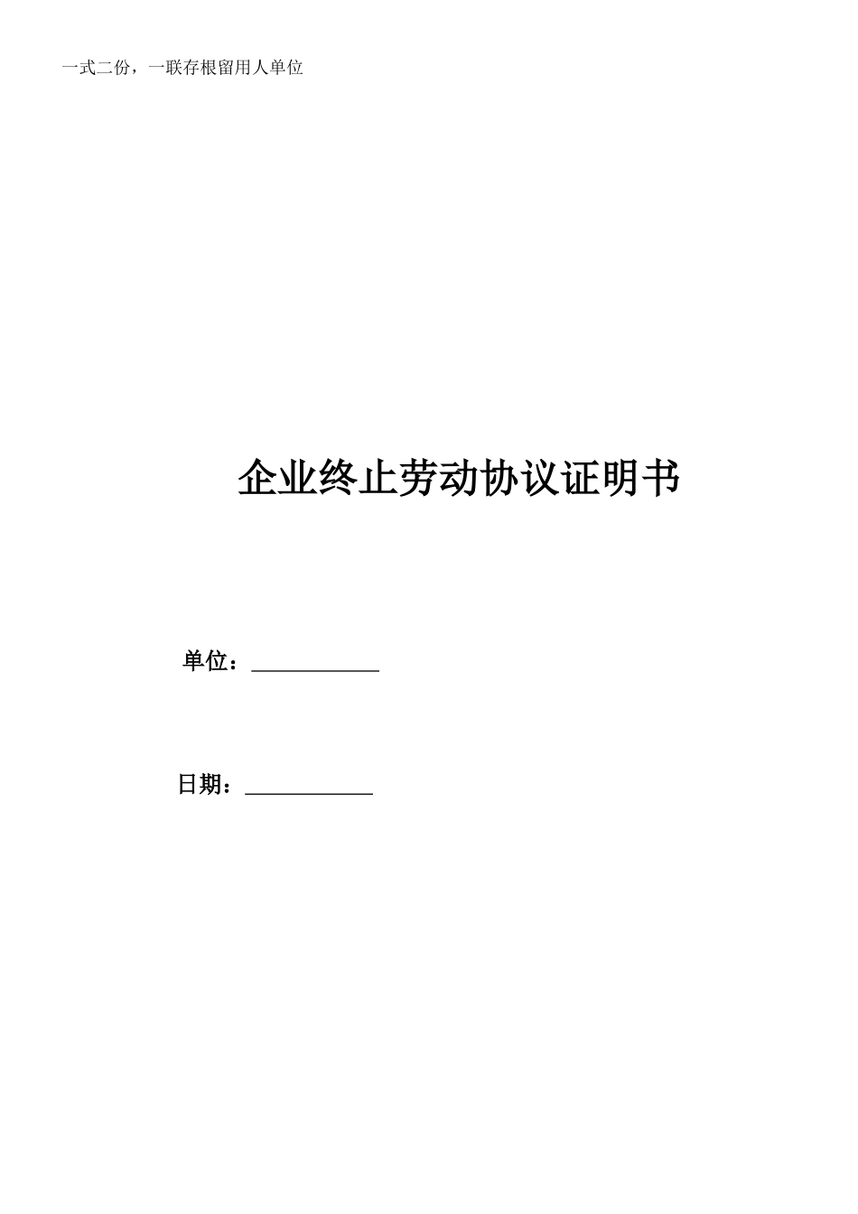 公司终止劳动合同证明书_第2页