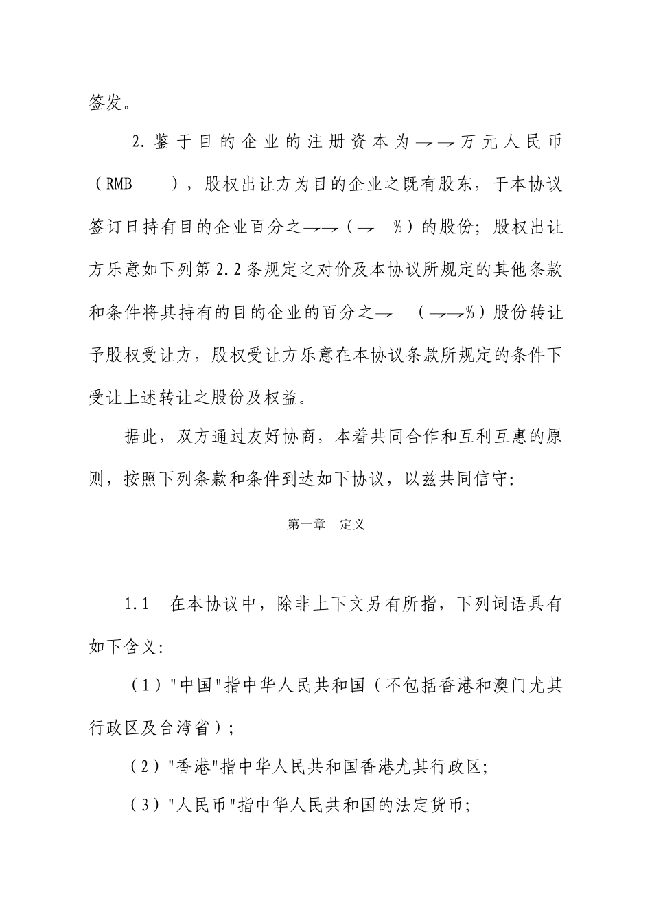 公司转让或股权转让合同协议模板_第2页