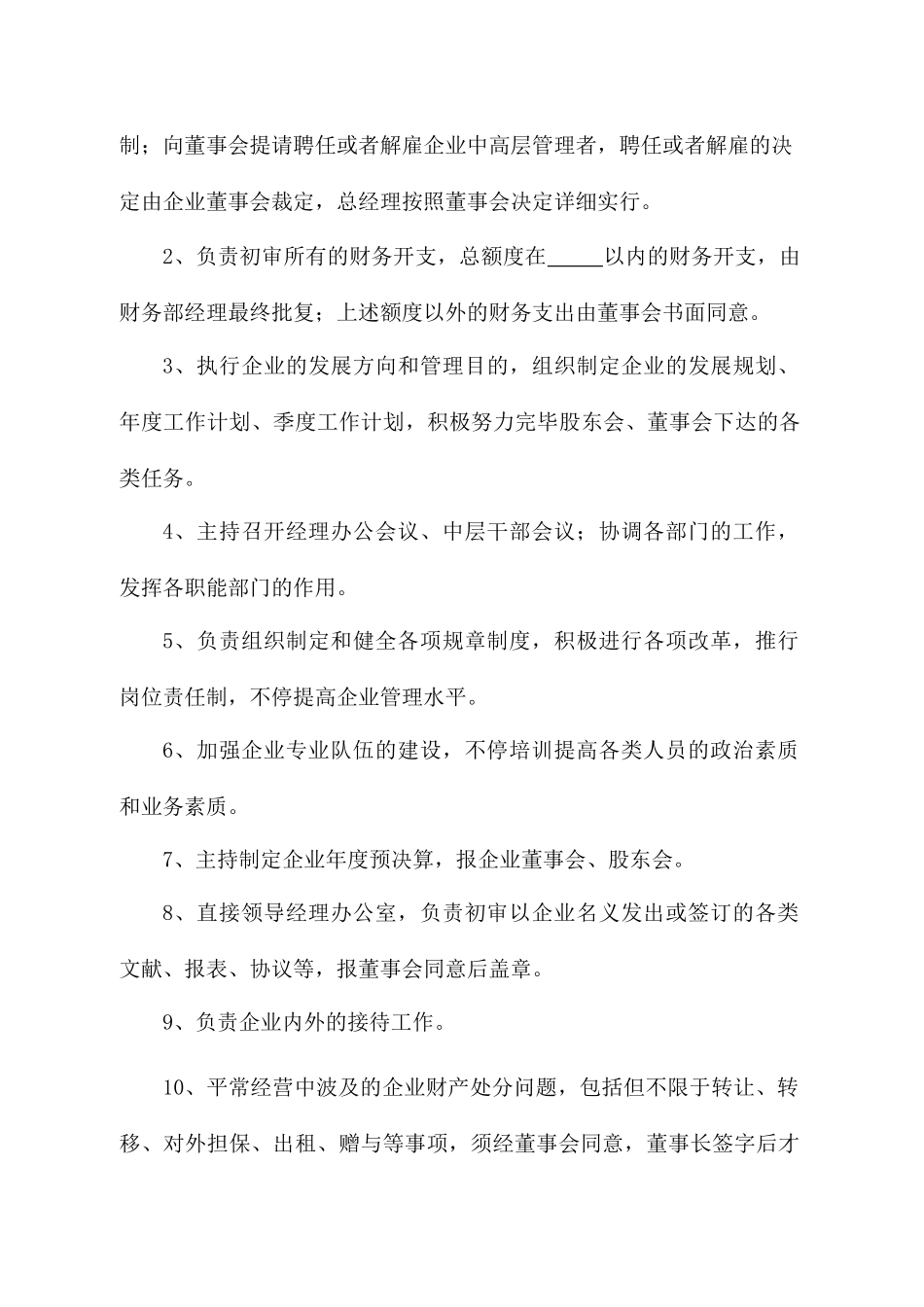 公司总经理聘用合同_第2页