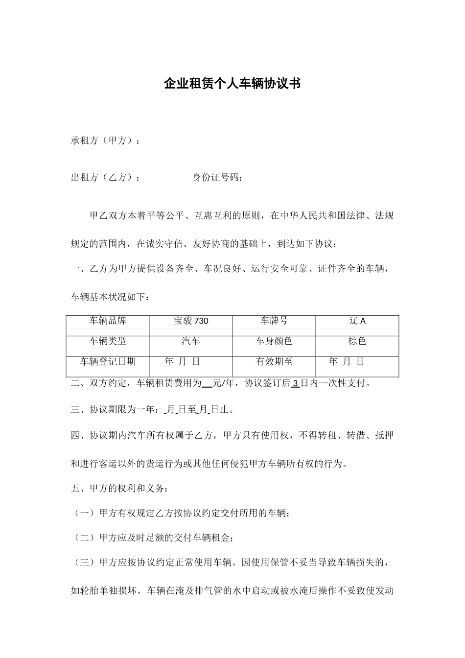 公司租赁法人汽车合同_第1页