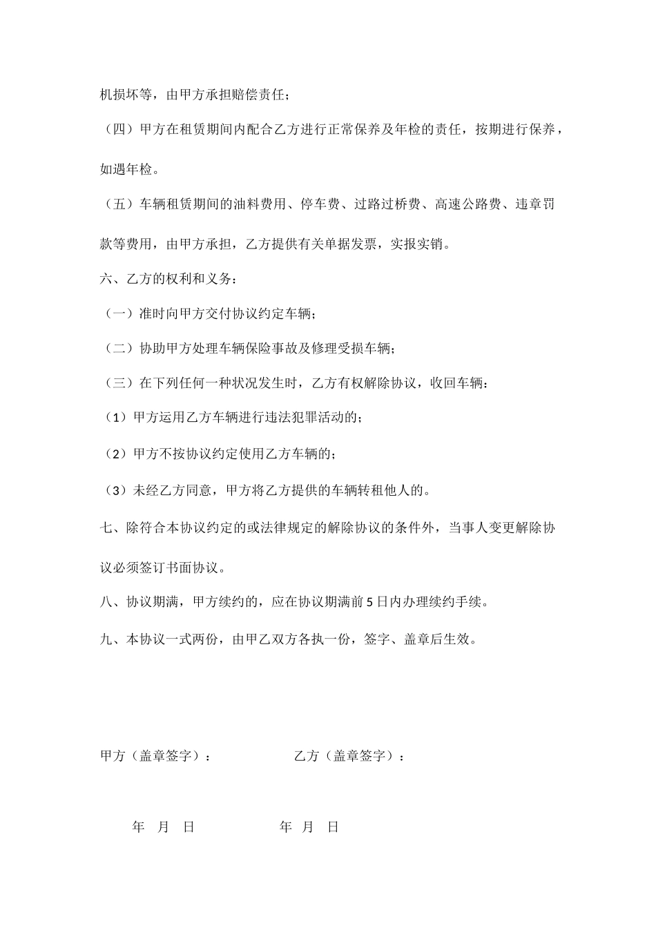 公司租赁法人汽车合同_第2页