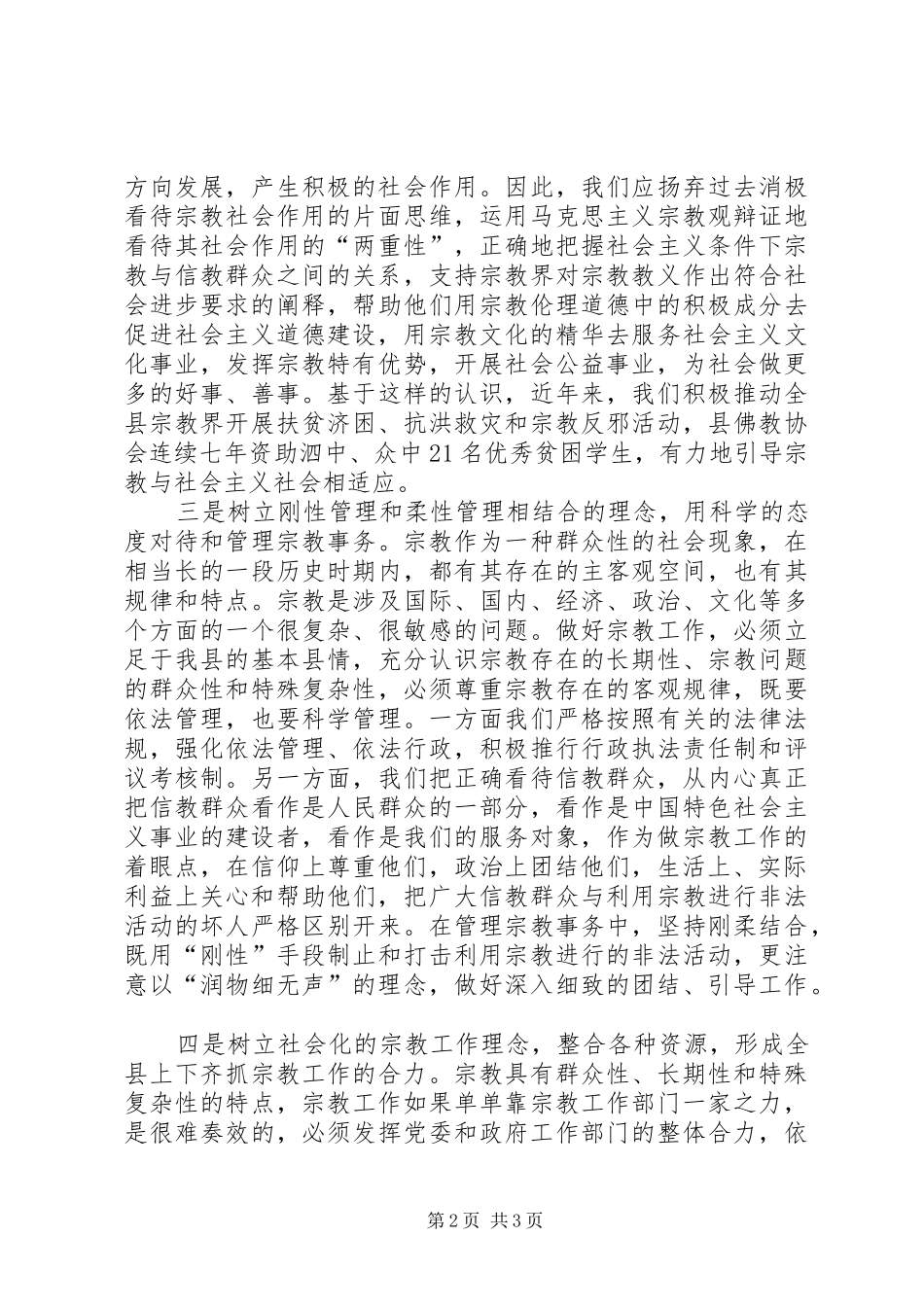 县民族宗教局干部解放思想大讨论心得体会_第2页